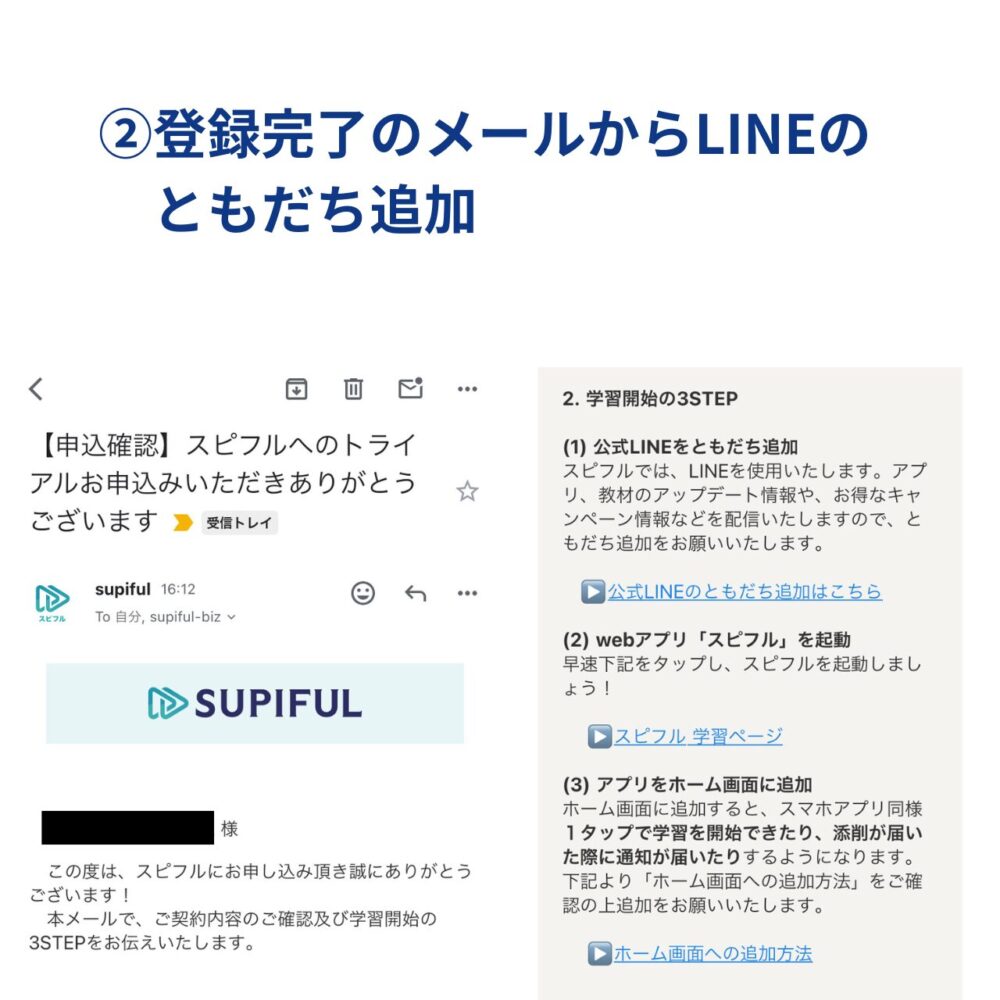 スピフルのLINEの友達追加方法