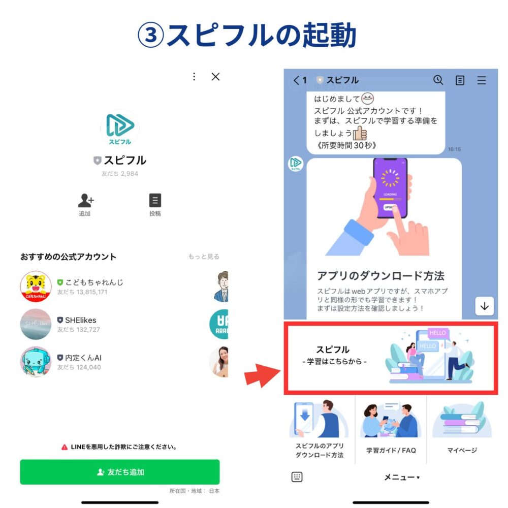 スピフルの起動方法