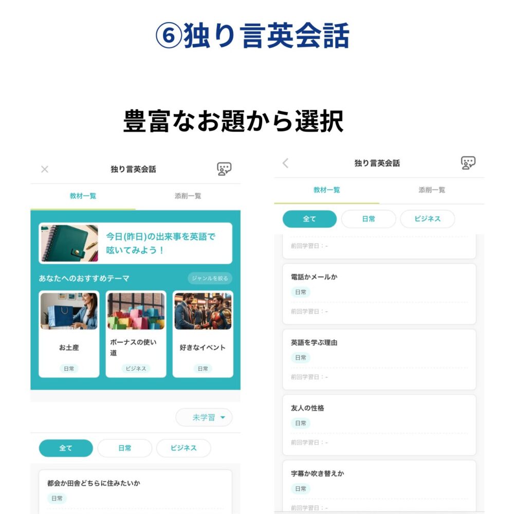 スピフルの独り言英会話の選択画面