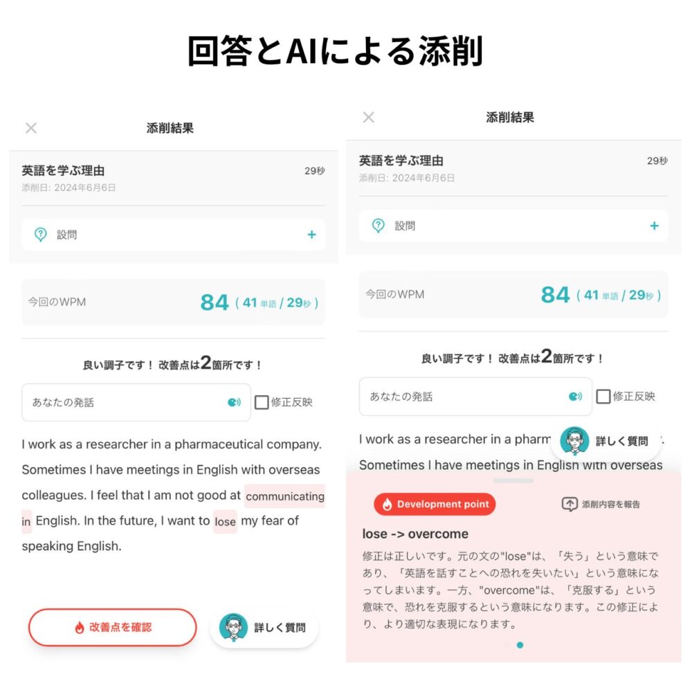 スピフルの独り言英会話に対する回答とAIによる添削画面