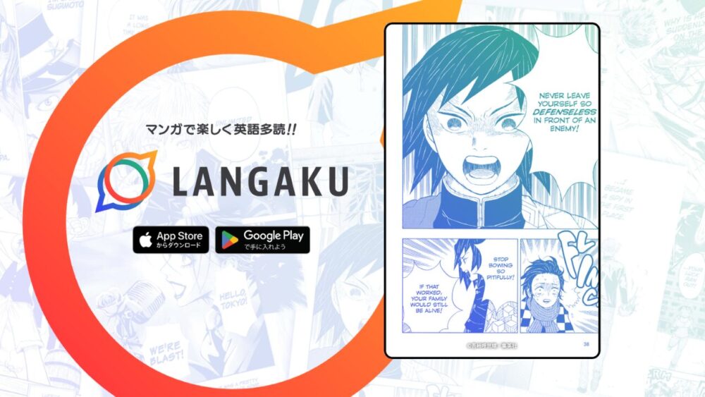 【課金ユーザーが解説】Langakuの効果は？料金や無料で使える範囲、口コミ評判も解説