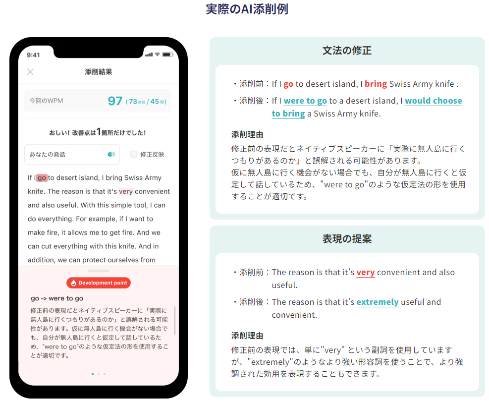 スピフルの実際のAI添削例